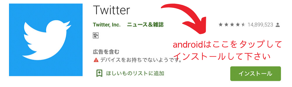 Twitterのスマホ用アプリ