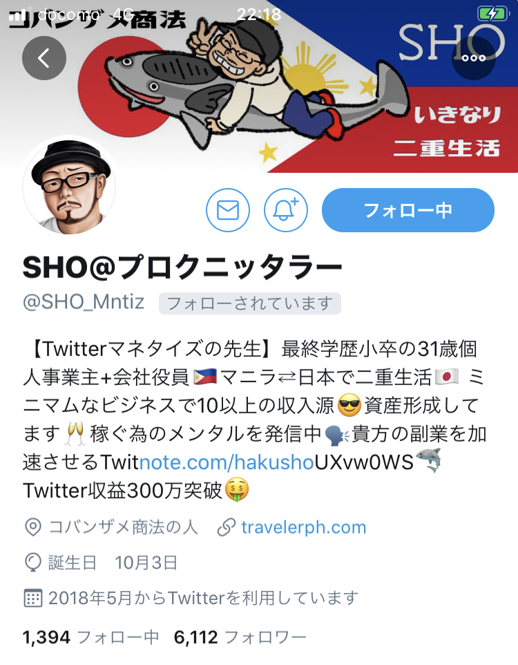 『Twitter運用の先生』の国の人気者