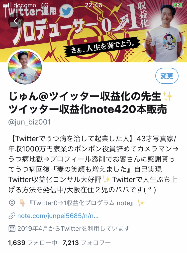 『Twitter運用の先生』の国の人気者