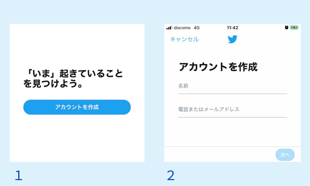 Twitterアカウントの登録