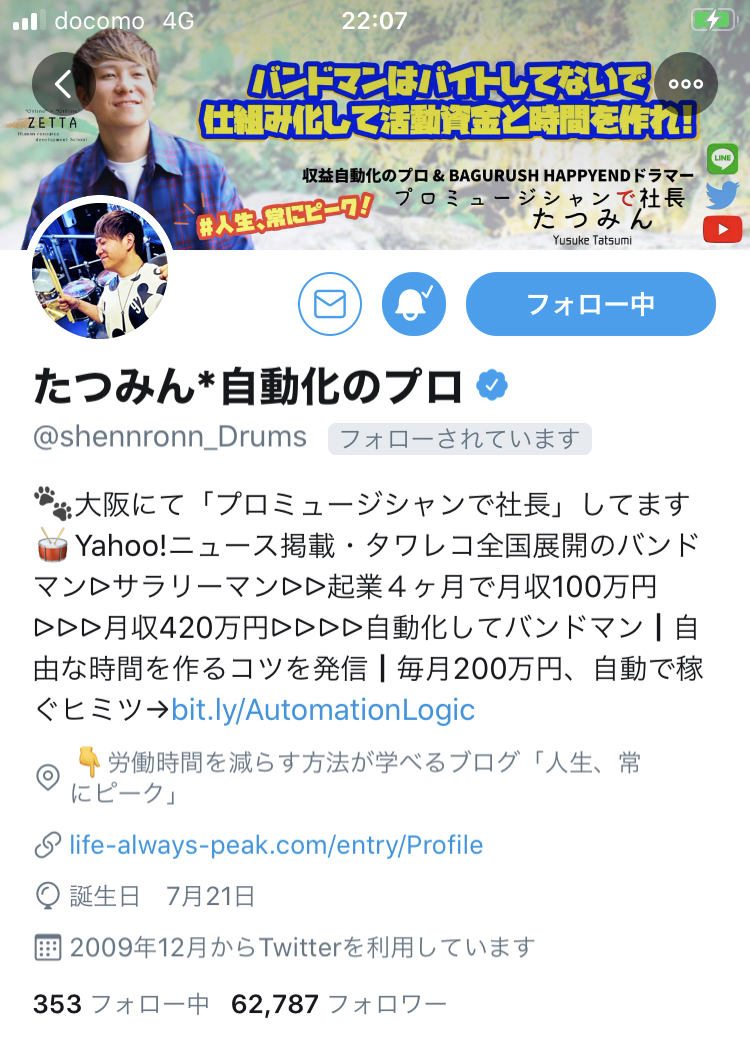 『Twitter運用の先生』の王様