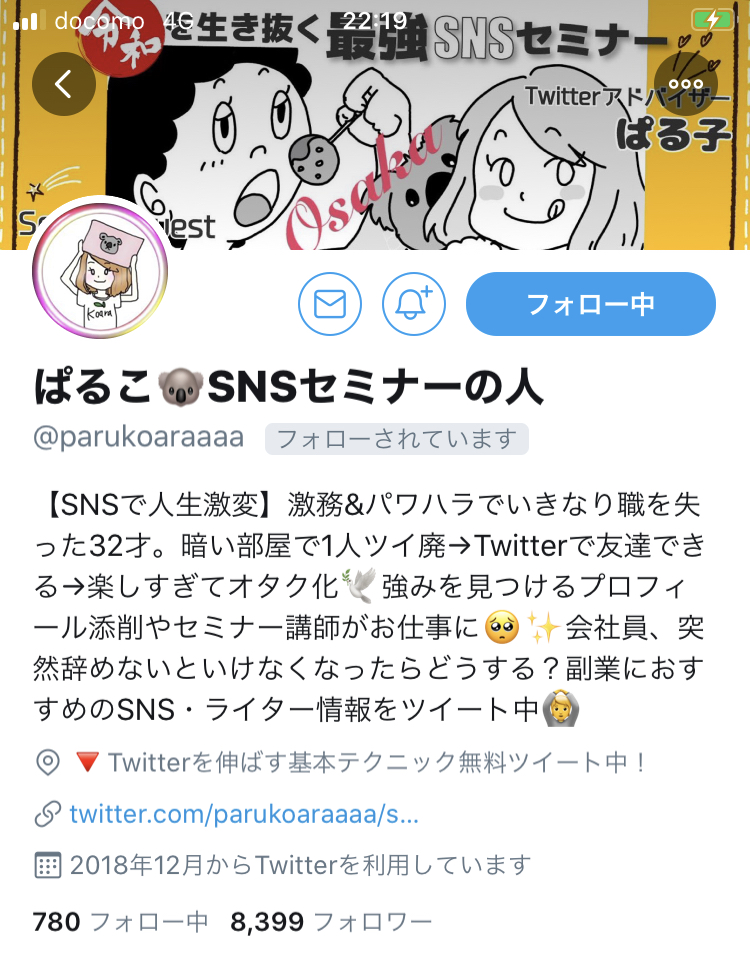 『Twitter運用の先生』の国の人気者