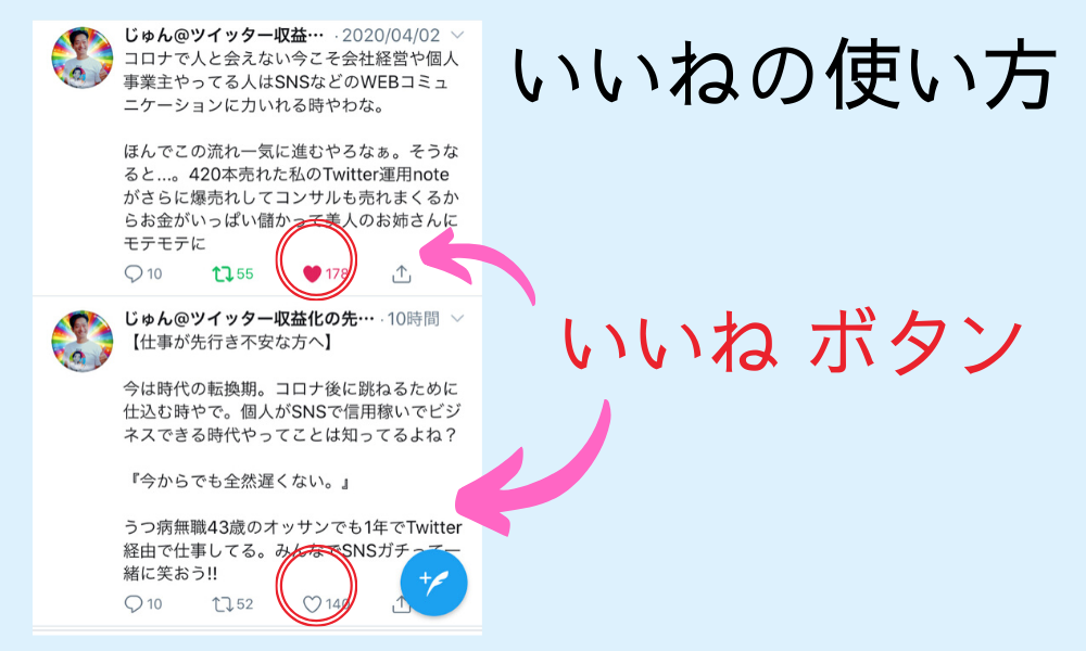 Twitterで仲間を作る交流方法 Sns収益化