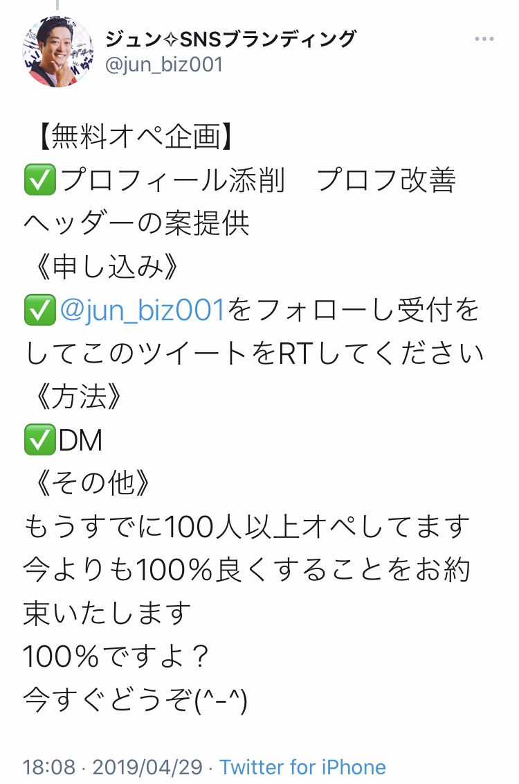 Twitterプロフィール添削で収益化