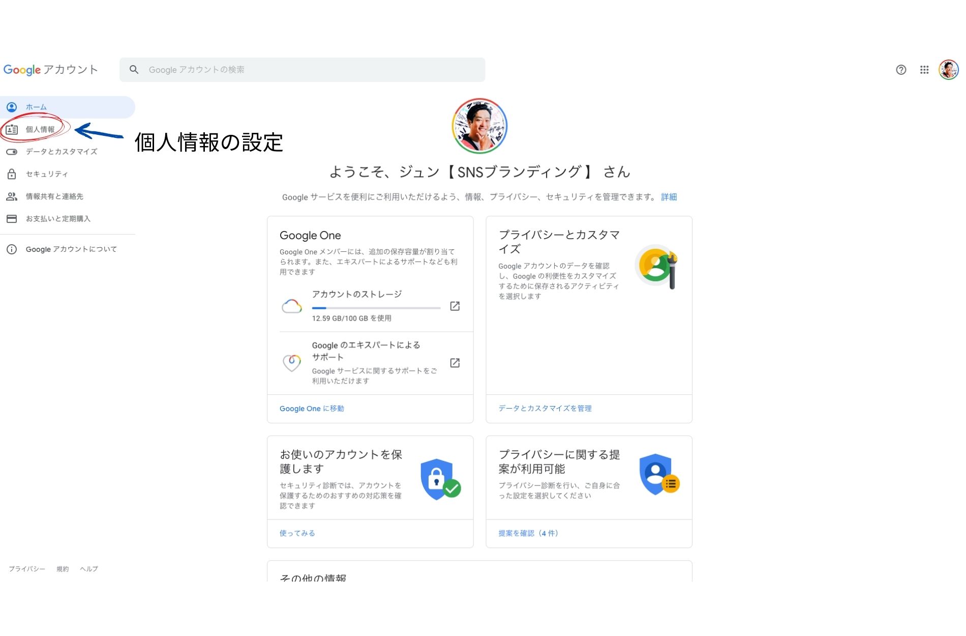 Googleアカウントの紹介